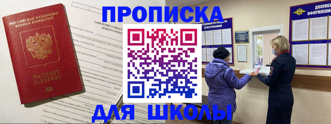 прописка для школы в Талдоме